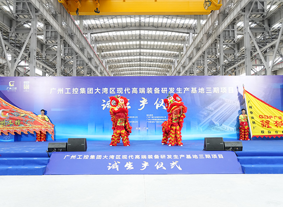 正式试生产!九游集团为大湾区高端装备产业发展注入新动能