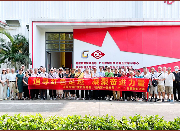 皓首映初心,奋斗续薪火 | 九游集团党委·九游社区党委联合开展“七一”主题党日活动